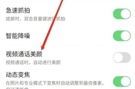 微信视频美颜设置全攻略
