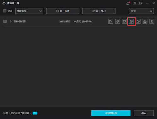 夜神模拟器多开游戏操作指南