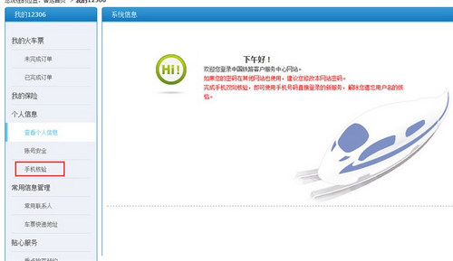 12306无法登录如何解决 详细处理方案分享