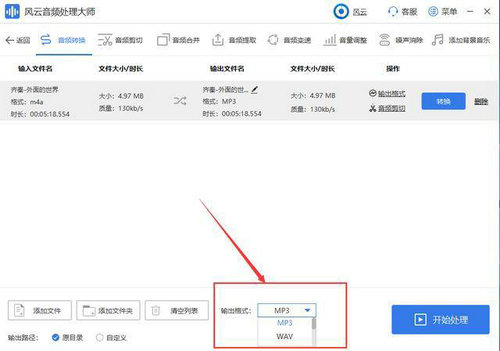 m4a转mp3格式操作步骤指南