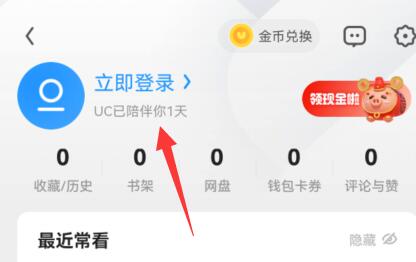 UC浏览器多账号切换操作步骤详解
