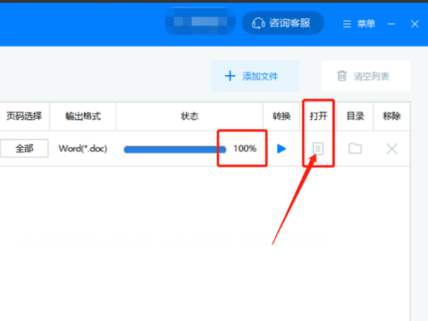 PDF转Word无法编辑解决方法