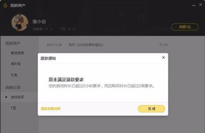 WeGame平台游戏退款步骤详解