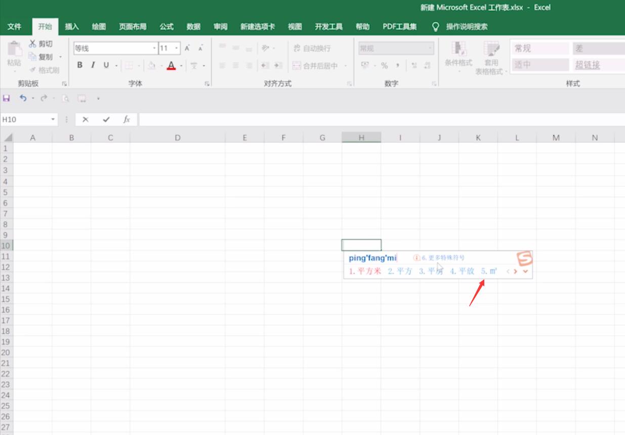 电脑平方米符号㎡输入方法详解