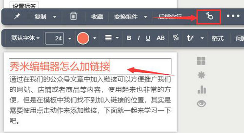 秀米编辑器超链接添加步骤图文详解