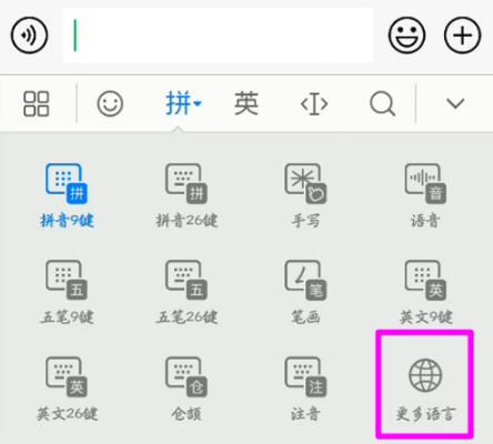 讯飞输入法多语言设置技巧教程
