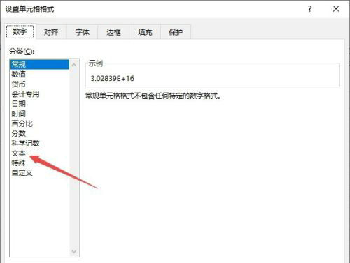 Excel身份证号码显示e+17修复方法