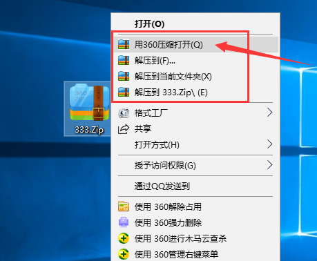 360压缩如何打开zip文件教程