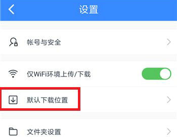 手机百度网盘下载文件存储路径解析
