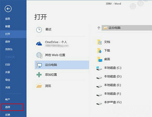 Word文档打开失败修复指南