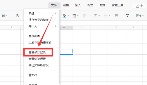 腾讯文档历史修订记录查询步骤详解