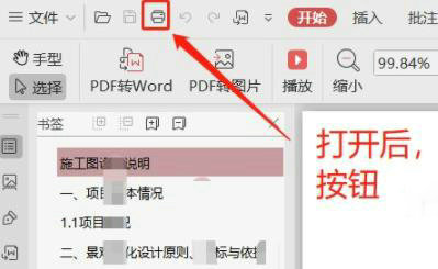 Word文档A3转A4排版打印指南
