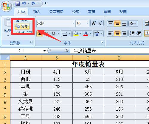 Excel选中区域截图步骤详解
