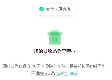 百度网盘误删文件恢复指南