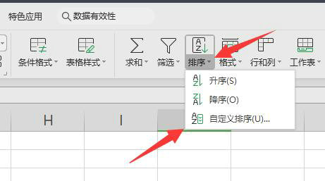 Excel自定义排序操作步骤解析