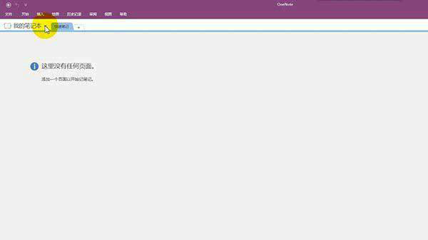 OneNote软件功能详解与核心应用解析
