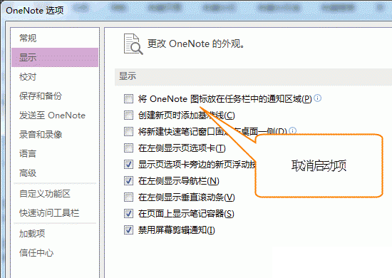 关闭OneNote任务栏图标示意图