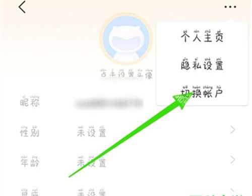 切换账户选项示意图