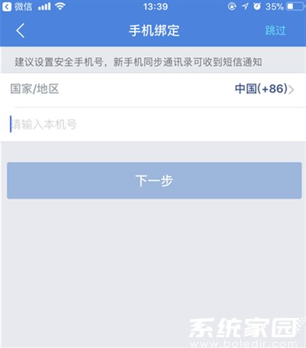 安全验证界面示意图
