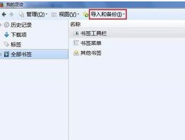 火狐浏览器书签导入操作指南