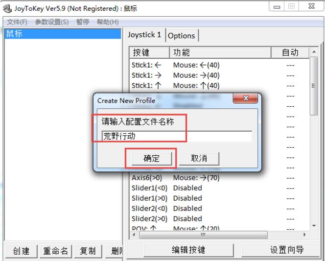 JoyToKey手柄设置图文指南