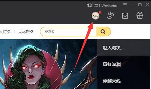 Wegame游戏战绩隐私保护指南