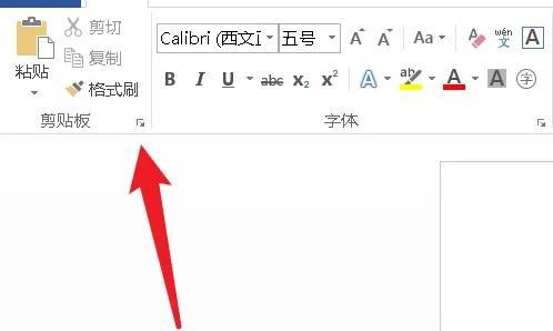 Word剪切板打开方法及使用技巧