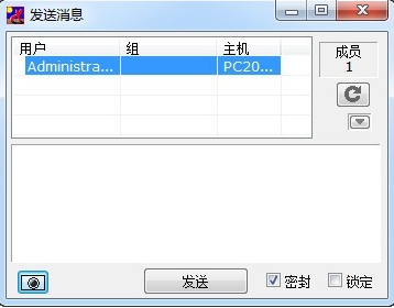 IP Messenger界面示意图