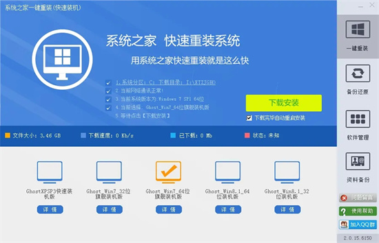 系统之家系统是否干净纯净