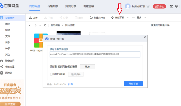 迅雷版权限制无法下载原因及解决方法