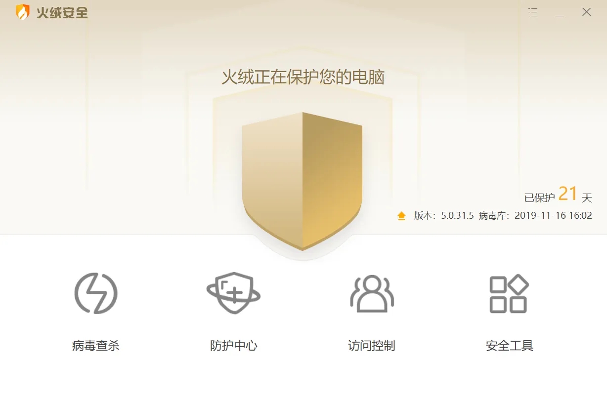 火绒安全软件真实使用体验解析