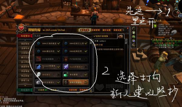 魔兽世界网易有爱插件设置教程