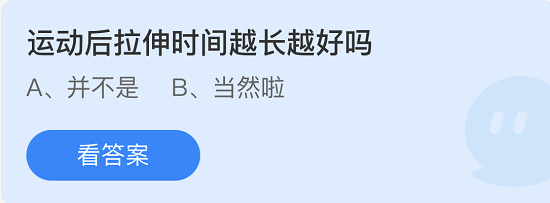 庄园小课堂6月11日答案解析 运动拉伸时长与鳎目鱼科普