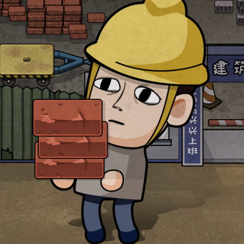 打工生活模拟器真实人生奋斗历程v1.0.6 无限金币版