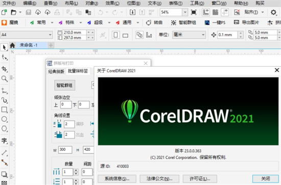 CorelDRAW界面演示