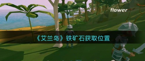 艾兰岛山地地形示意图