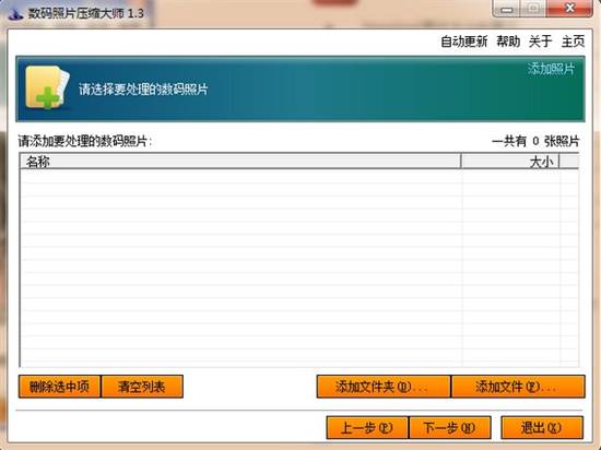 u6570u7801u7167u7247u538bu7f29u5927u5e08u6700u65b0u7248 