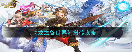 剑与远征猎场兽灵玩法全解析