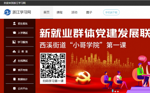 浙学网页版登录网址入口指南
