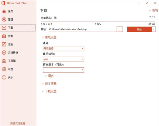 Office Tool Plusu514du8d39u7248(Officeu90e8u7f72u5de5u5177) 