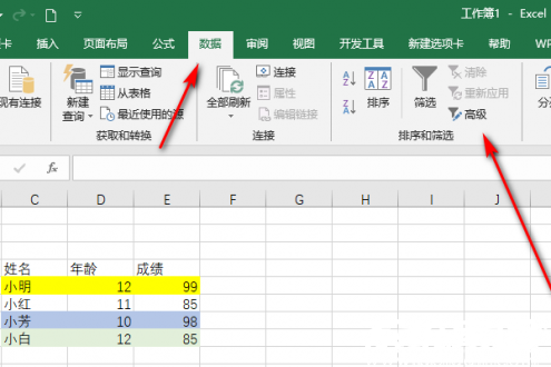 高级筛选功能入口图示