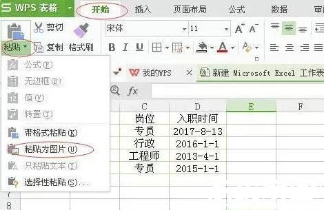 快捷截图示意图