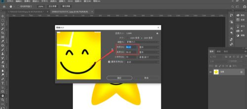 画布尺寸修改界面