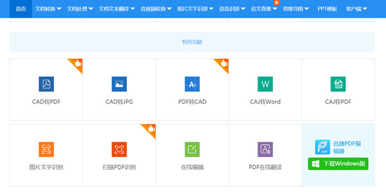 在线转换工具界面示意图