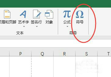 Excel插入功能界面示意图