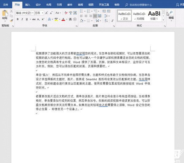 段落缩进设置界面