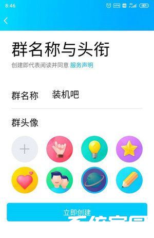 群信息设置完成界面