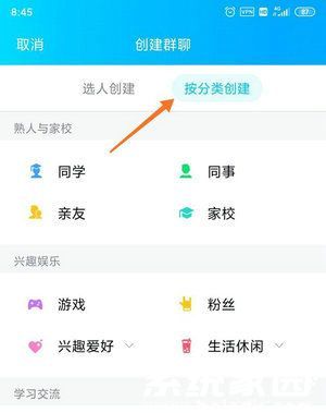 群组分类选择界面展示