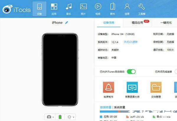 iTools连接界面