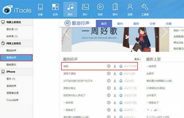 铃声下载界面